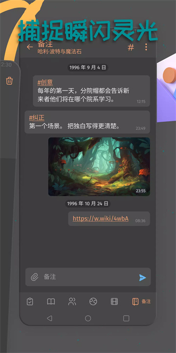 fabula小说策划应用7