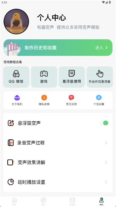 闪玩实时变声器app安卓版截图