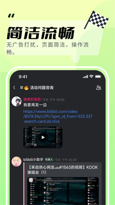 kook手机版1