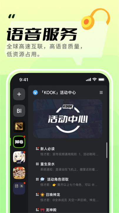 kook手机版4