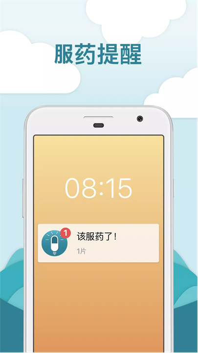 mytherapy软件1