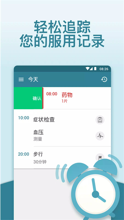 mytherapy软件2