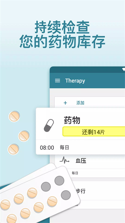 mytherapy软件3