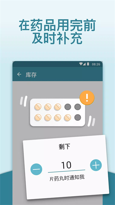 mytherapy软件4