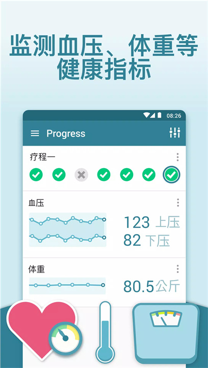 mytherapy软件5