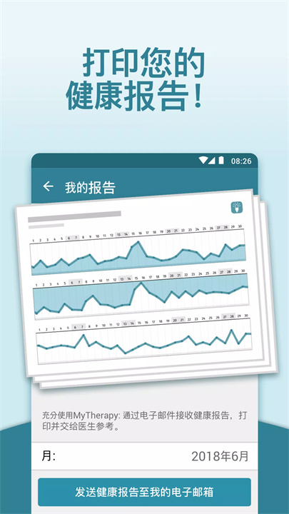 mytherapy软件6