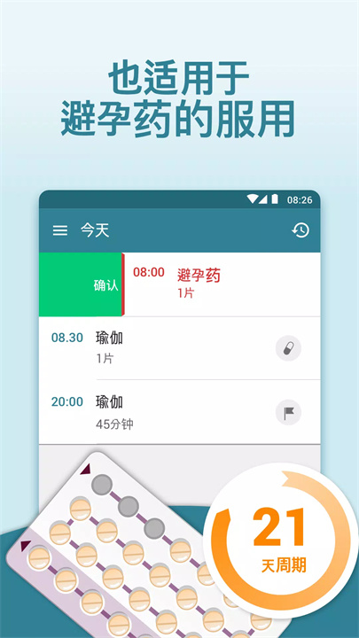 mytherapy软件7