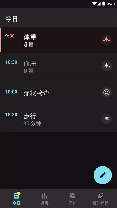 mytherapy软件8