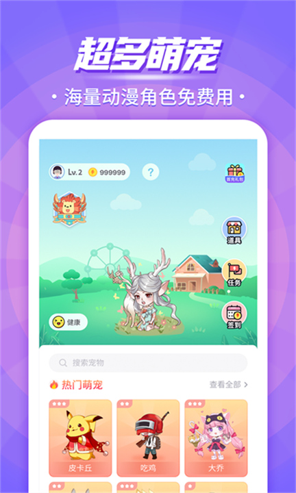 互动桌面宠物app手机版3