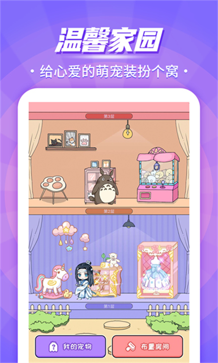 互动桌面宠物app手机版2