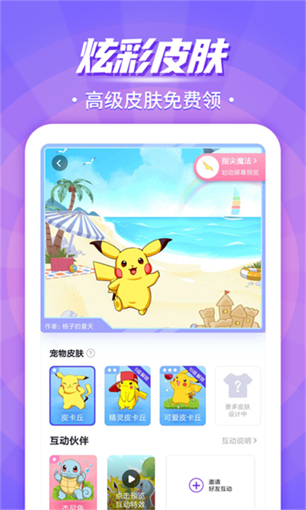 互动桌面宠物app手机版4