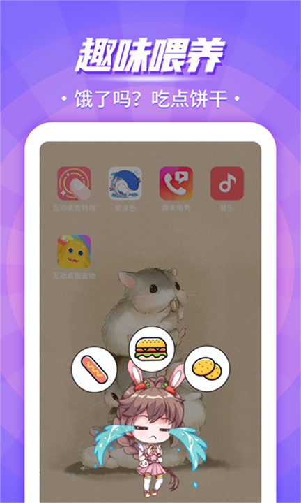 互动桌面宠物app手机版5