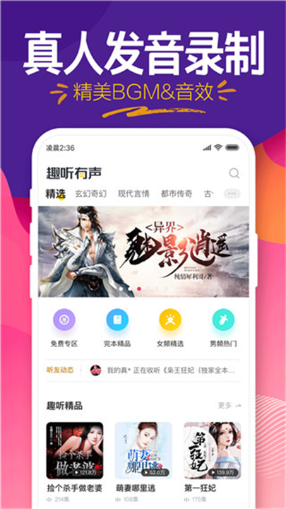 趣听有声小说app手机版1