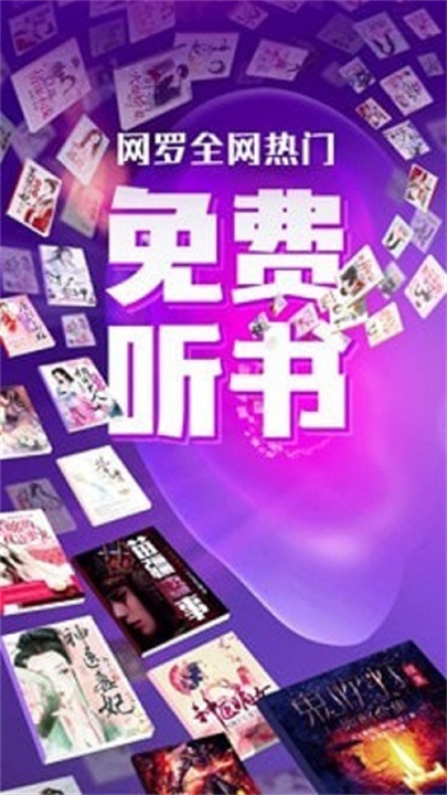趣听有声小说app手机版2
