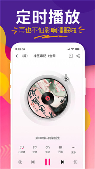趣听有声小说app手机版4