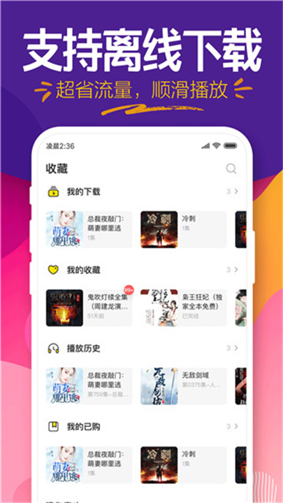 趣听有声小说app手机版3