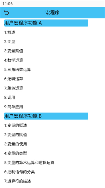 光线数控安卓版软件1