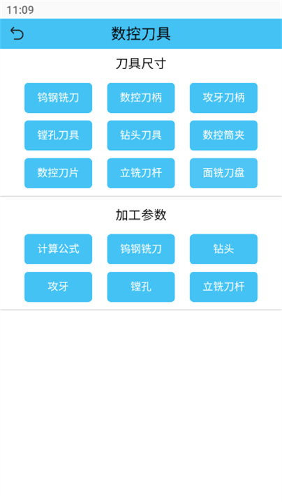 光线数控安卓版软件2