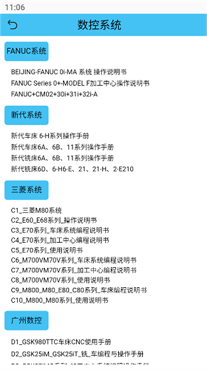 光线数控安卓版软件3