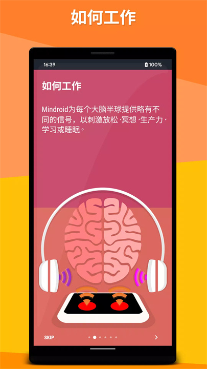 mindroid软件4