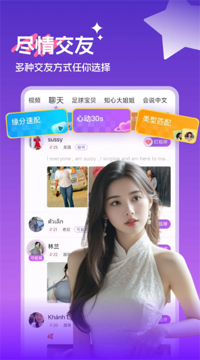 越她交友app安卓版1