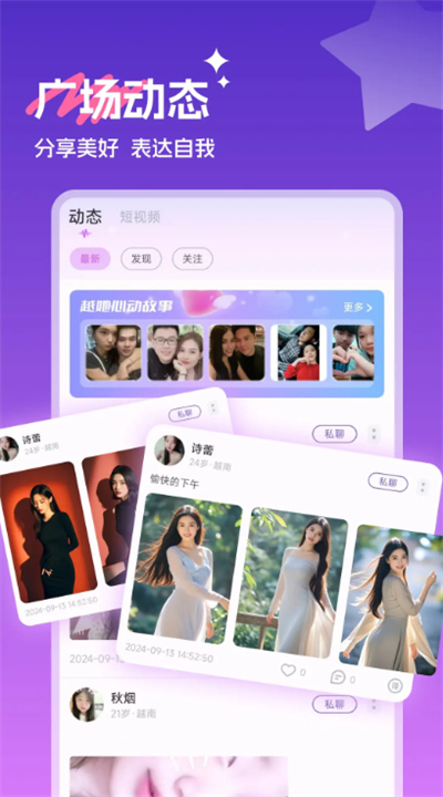 越她交友app安卓版4