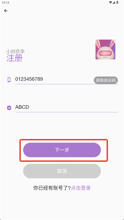 小创优孕app软件