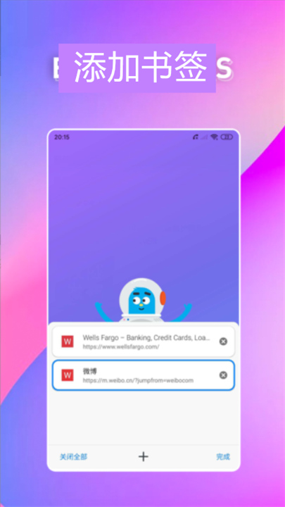 bobo浏览器手机版1