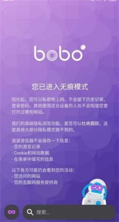 bobo浏览器手机版截图