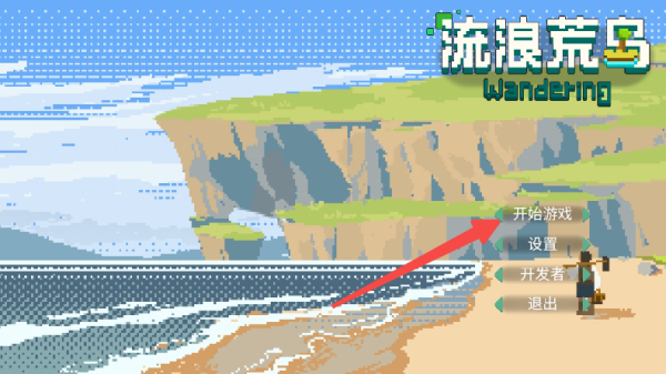 流浪荒岛手机版