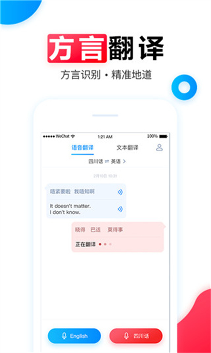 讯飞翻译助手2