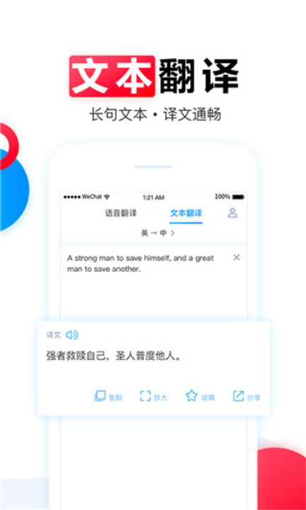 讯飞翻译助手4