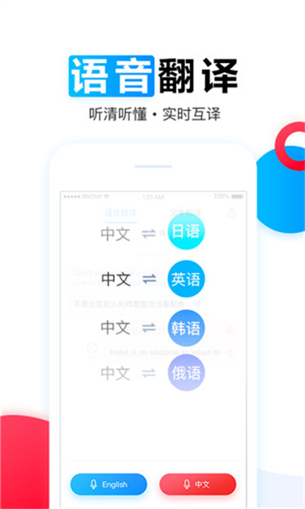 讯飞翻译助手3