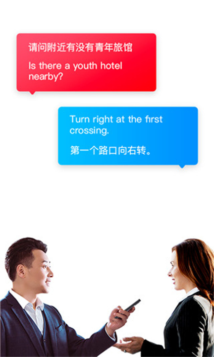 讯飞翻译助手5