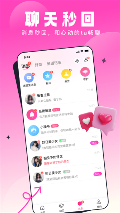 乡缘交友软件4