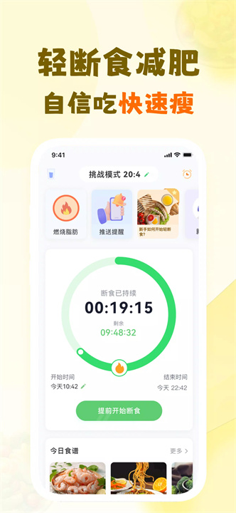小主轻断食app2