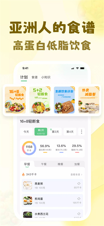 小主轻断食app4