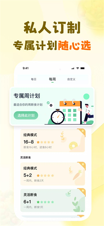 小主轻断食app3