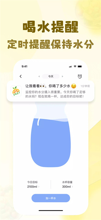 小主轻断食app6