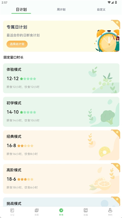 小主轻断食app