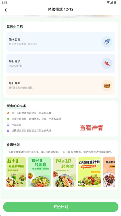 小主轻断食app