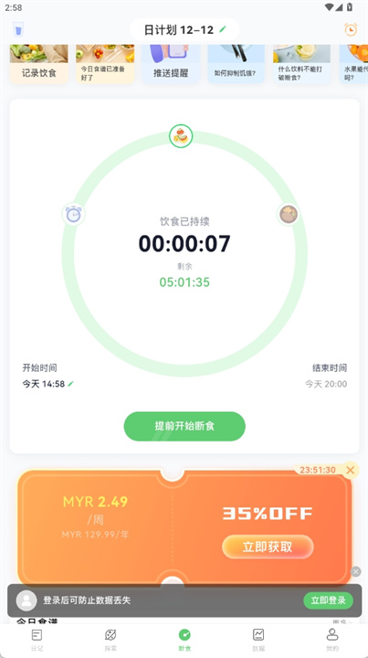 小主轻断食app