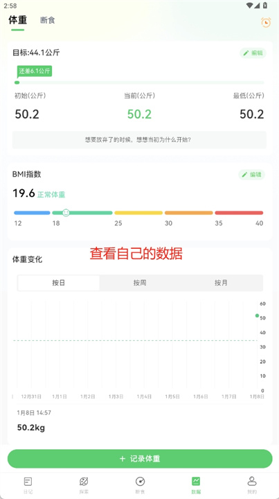 小主轻断食app