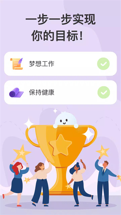 每日目标app1