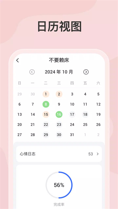 每日目标app3