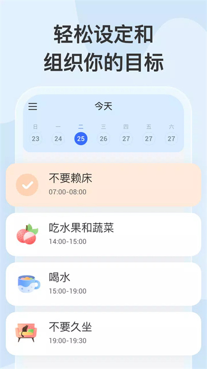 每日目标app2