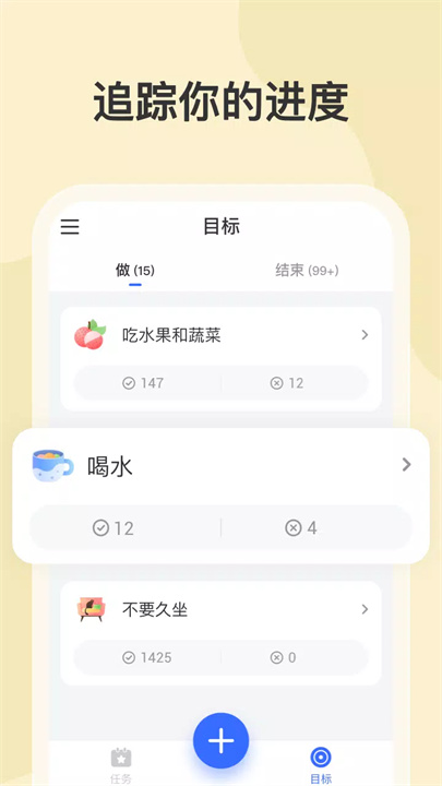 每日目标app4