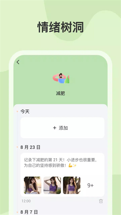 每日目标app5