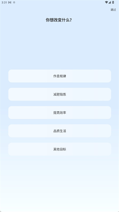 每日目标app