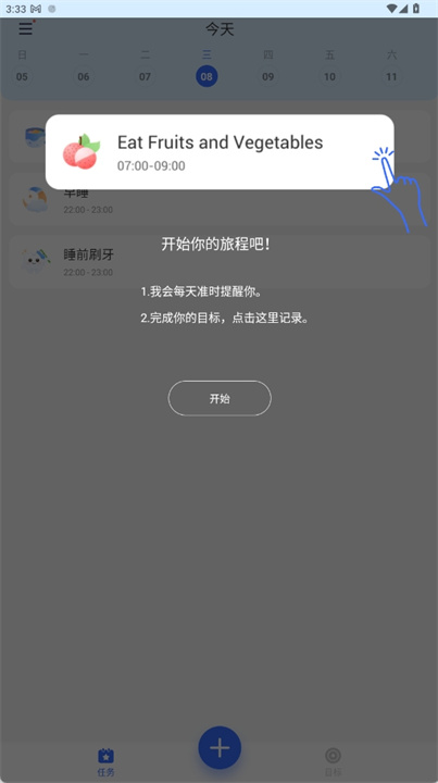 每日目标app